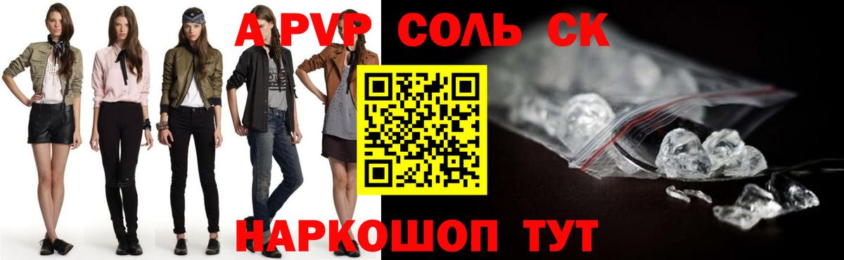 A PVP Соль  Городец  Alpha-PVP СК КРИС  A-PVP  Альфа ПВП Crystall 