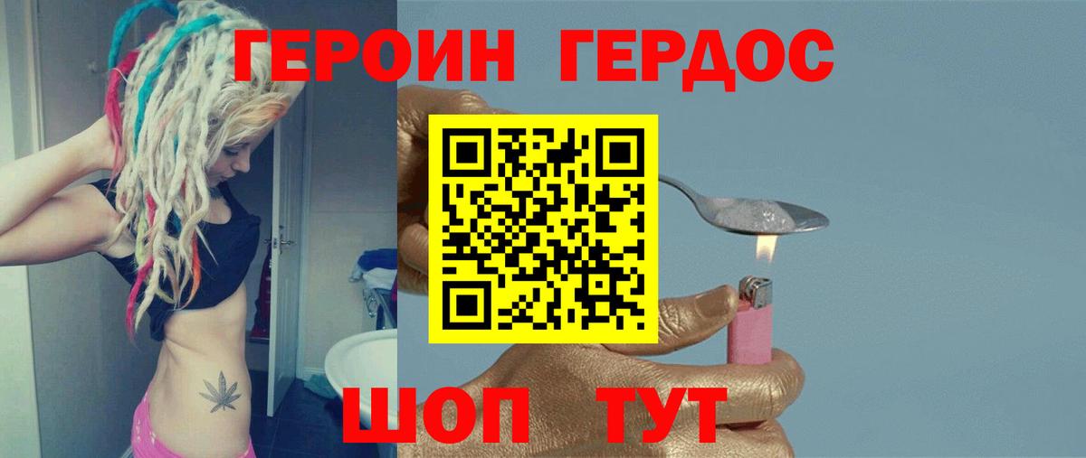 Героин Heroin  Городец 