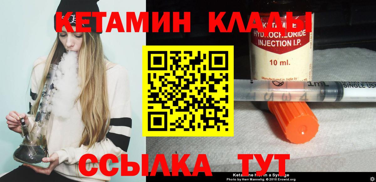 КЕТАМИН VHQ  Кетамин ketamine  Вход с VPN  Городец 