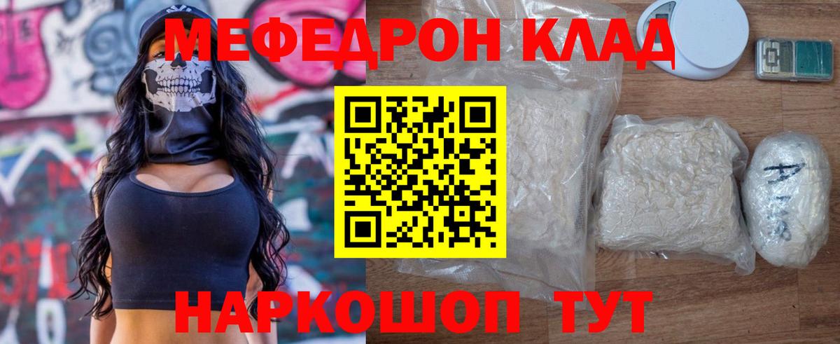 Мефедрон  Городец