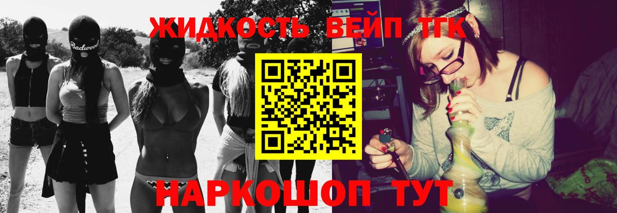 ТГК вейп Городец